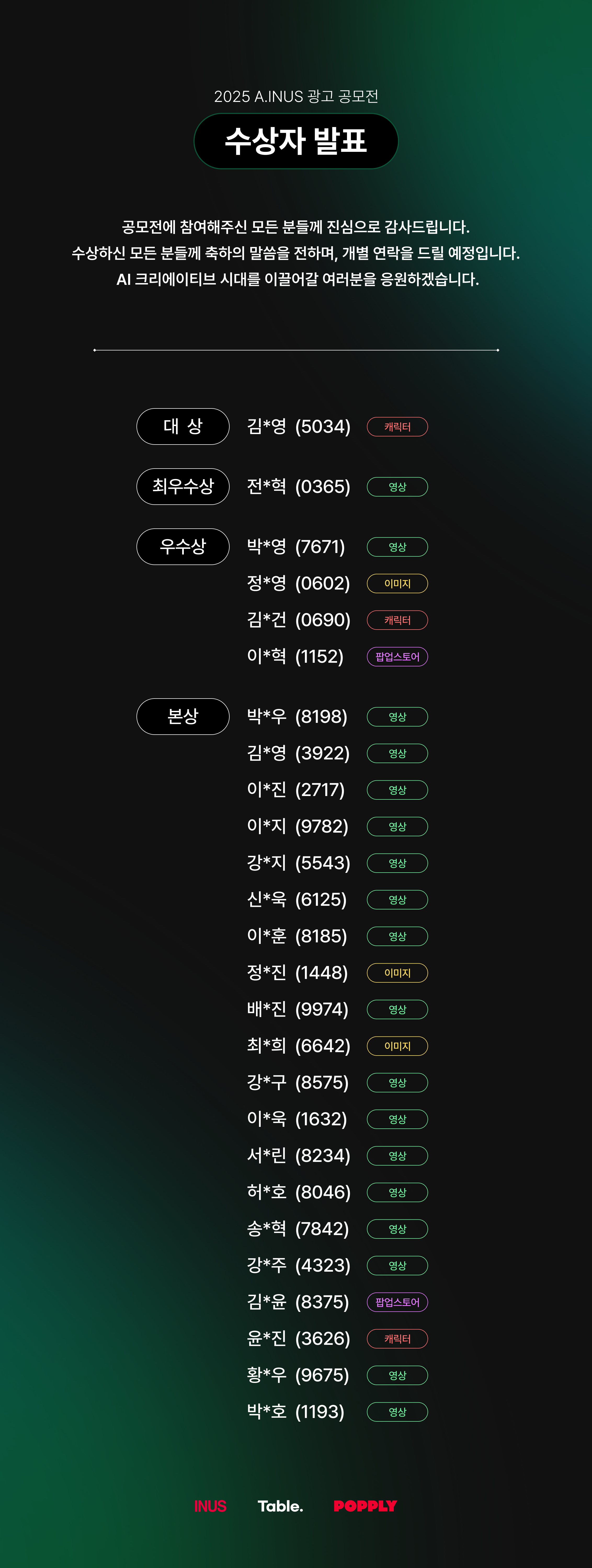 AI 공모전 당첨자 발표