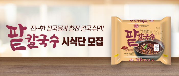 오뚜기 팥칼국수 시식단100명을 모집합니다!