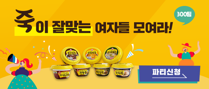 제 20회 아줌마의 날 기념! 죽이 잘 맞는 여자들의 모임 300팀 모집