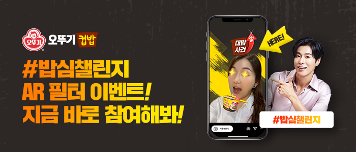 오뚜기 컵밥 #밥심챌린지 우먼테이블 프렌즈 모집