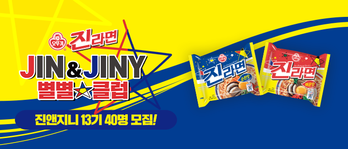 진라면  서포터즈 13기 