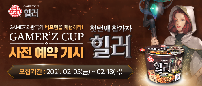 오뚜기 신제품 라면을 체험할 게이머 100명을 모집합니다