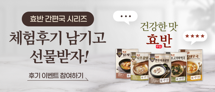 효반 간편국 시리즈 후기 이벤트!