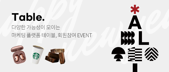 테이블 회원참여 EVENT 12월