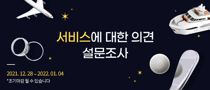 서비스에 대한 의견 설문조사