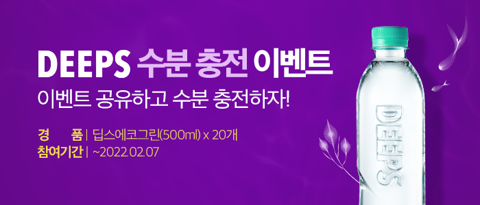 DEEPS 카카오톡 공유이벤트 