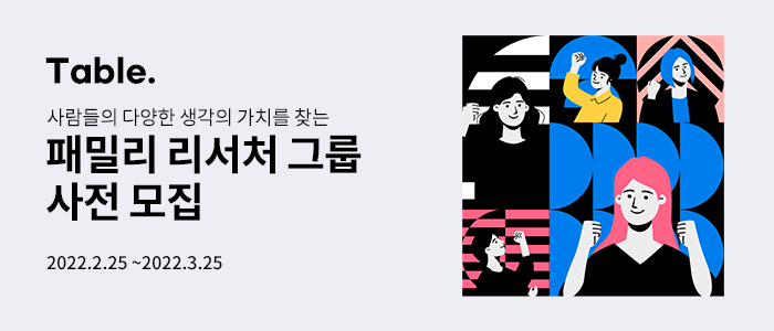 패밀리 리서처 그룹 사전모집