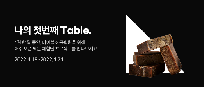 [#4월 첫회원 대상] HAS 천연 발효 숙성 샴푸바  체험단 모집