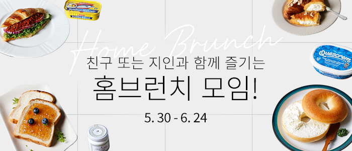 홈브런치 모임 200팀 신청하기