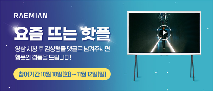 래미안갤러리 영상 댓글 이벤트