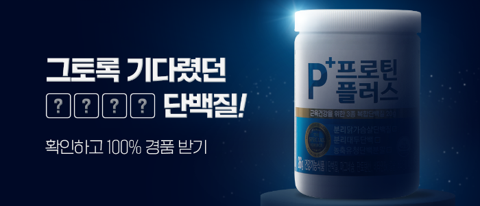 피플러스 프로틴플러스 '피플 3각 플레이' EVENT
