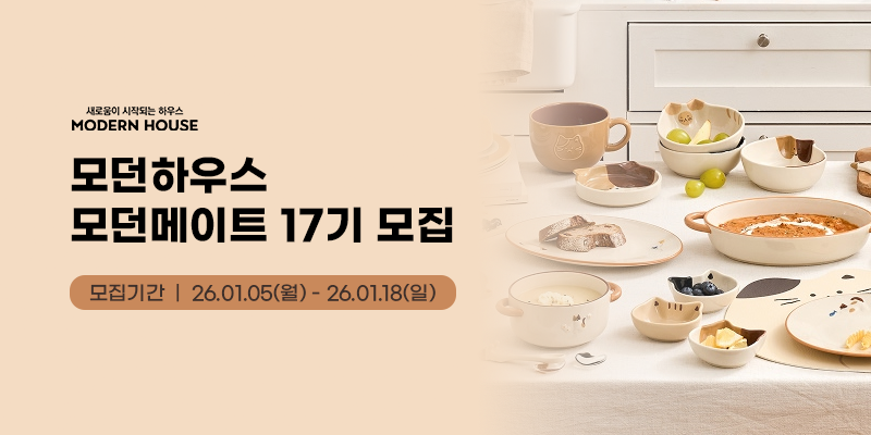 모던메이트 17기 <서른잔치> 모집
