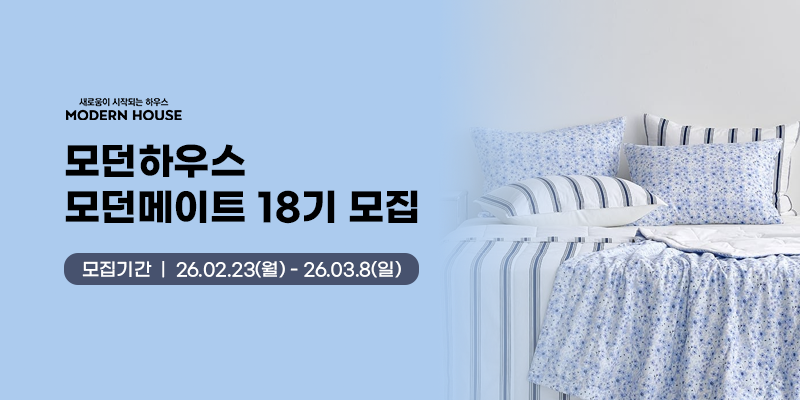 모던메이트 18기 <모던스트릿> 모집