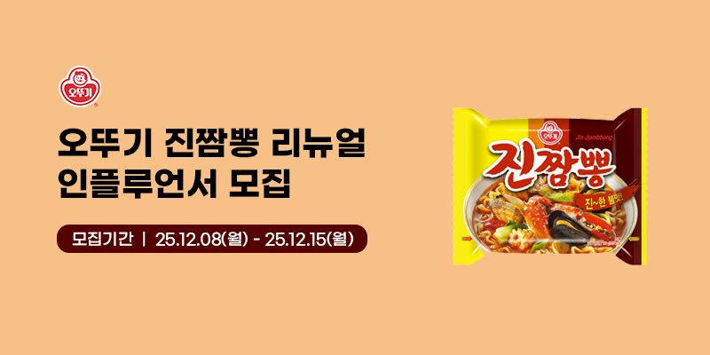 오뚜기 진짬뽕 리뉴얼 릴스 & X 인플루언서 모집
