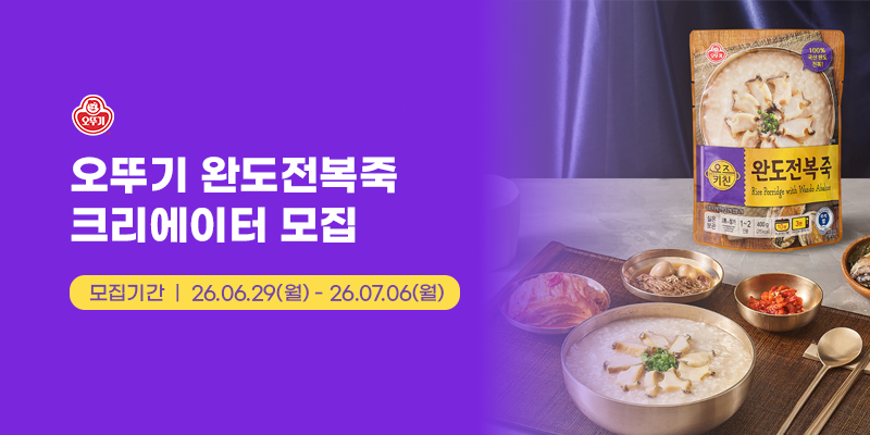 오뚜기 오즈키친 완도전복죽 유튜브 크리에이터 모집