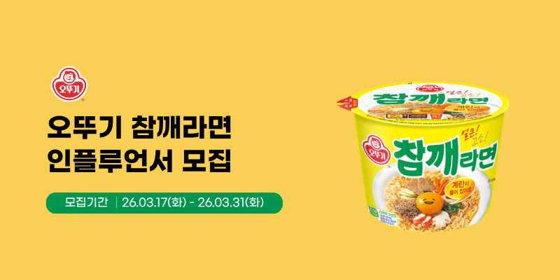 오뚜기 참깨라면 X 인플루언서 모집