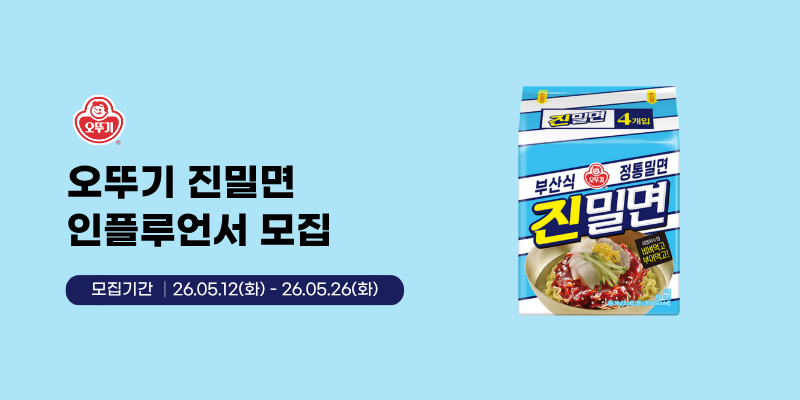 오뚜기 진밀면 런칭 홍보 유튜브 크리에이터 모집