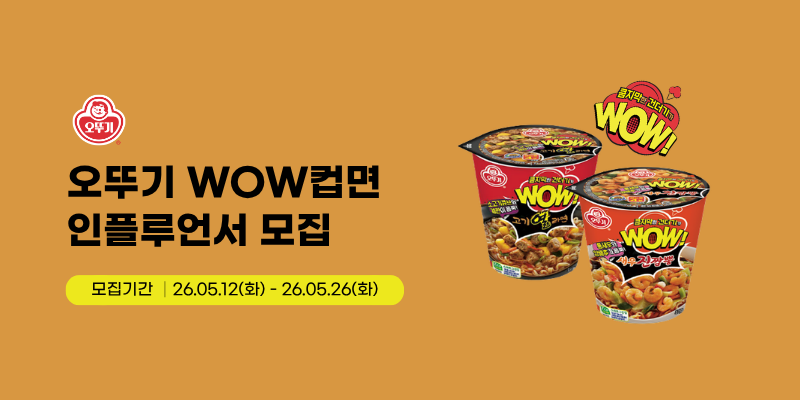 오뚜기 WOW 컵면 인스타그램 릴스 인플루언서 모집