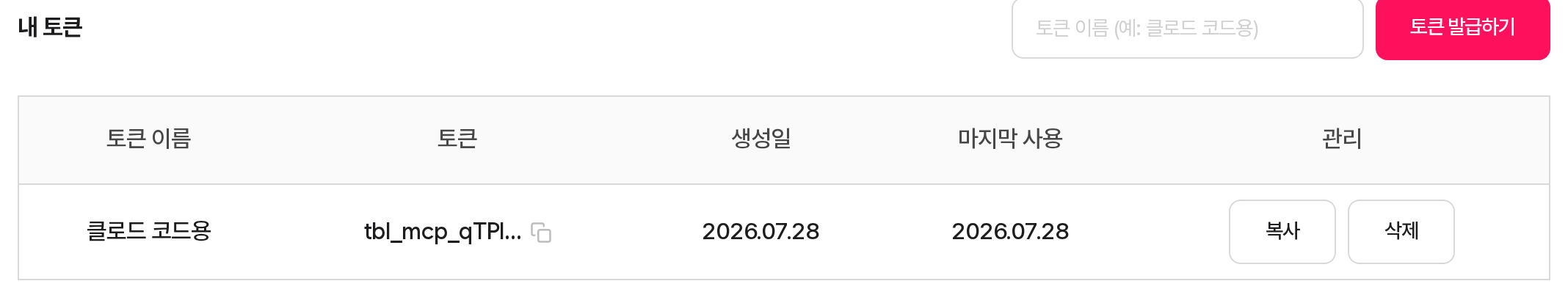 내 토큰 발급 (개발자용)