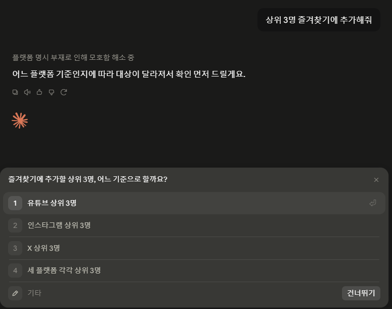 실행 전 대상을 먼저 확인하는 클로드