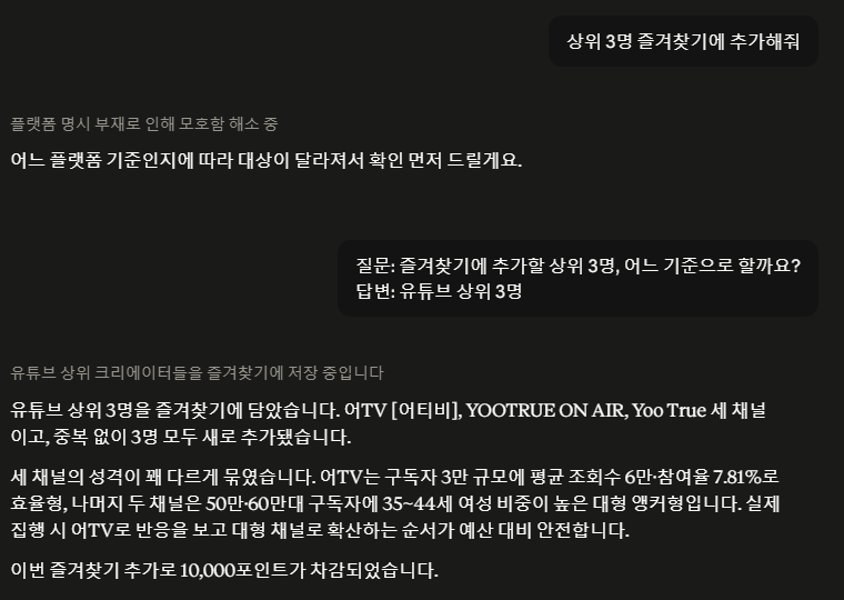 즐겨찾기 추가 완료와 근거 분석